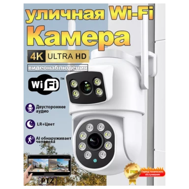 PTZ IP камера видеонаблюдения wifi A9Q 8 МП